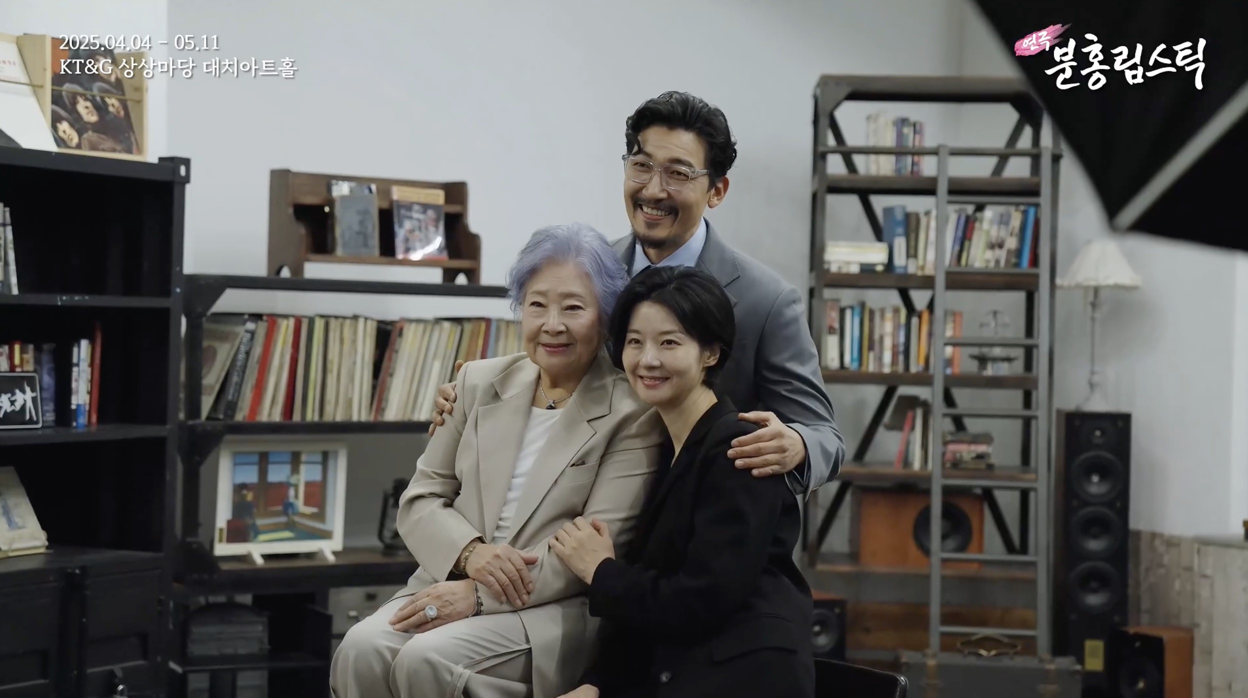 [연극] 분홍립스틱 홍보영상 및 영상콘텐츠