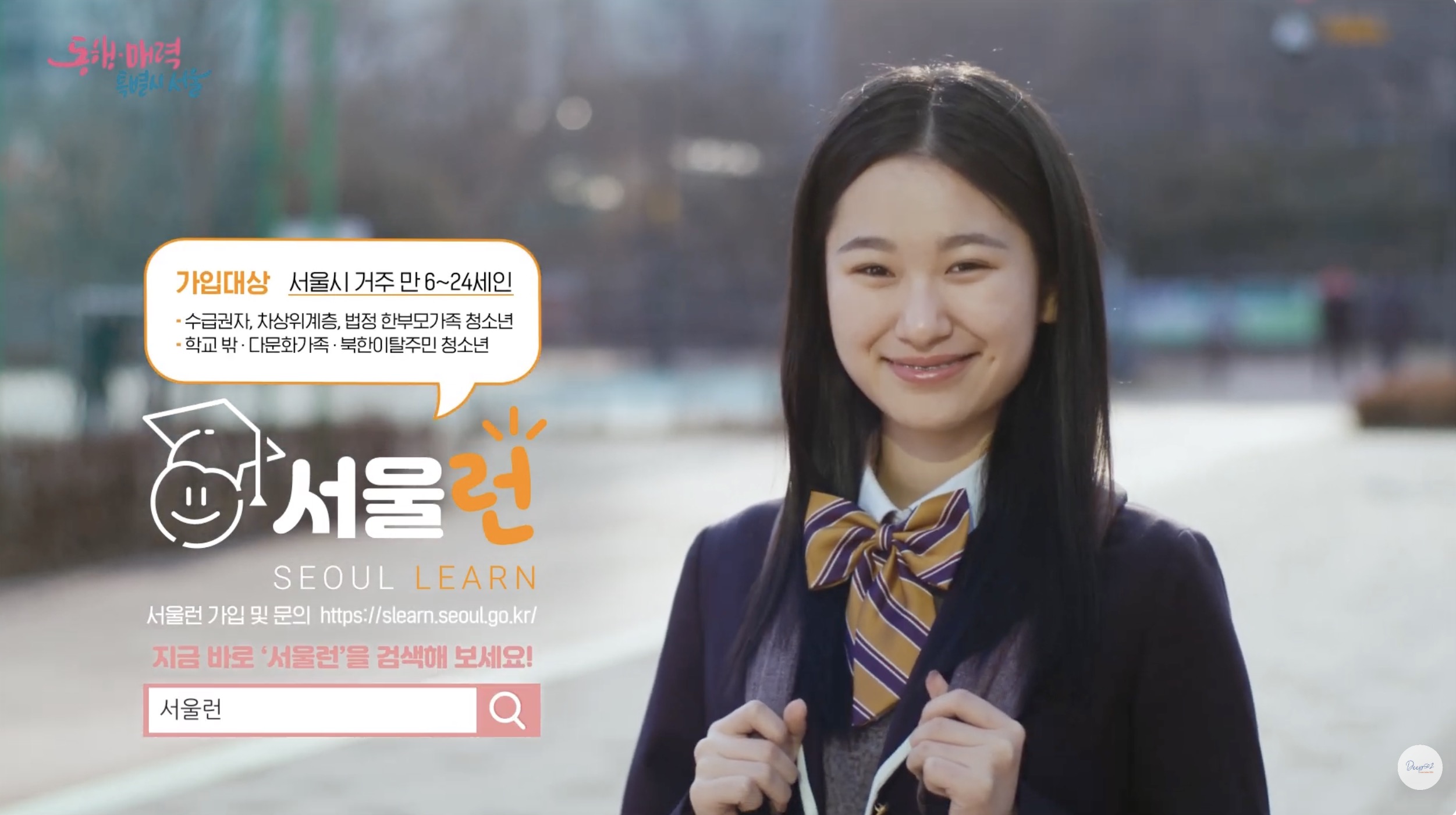 서울런 TVCF. OOH
